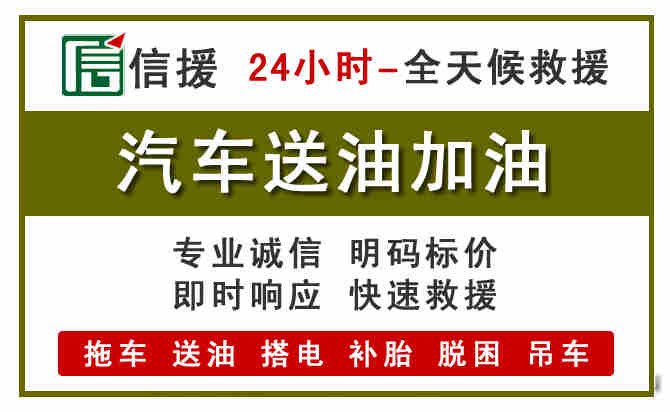 新抚区汽车救援送汽油