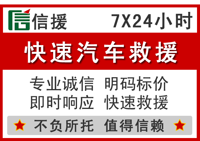 新抚区信援汽车送油救援电话 新抚区信援汽车送油救援电话