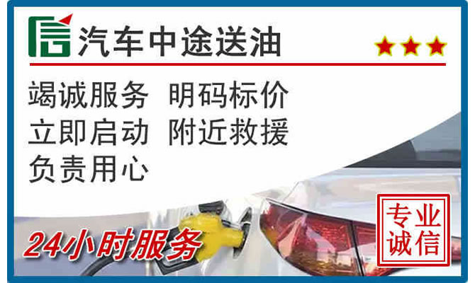 新抚区高速公路汽车送汽油